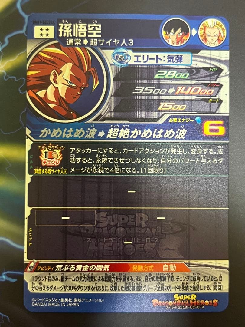 スーパードラゴンボールヒーローズ BM11-SEC3 LC 孫悟空