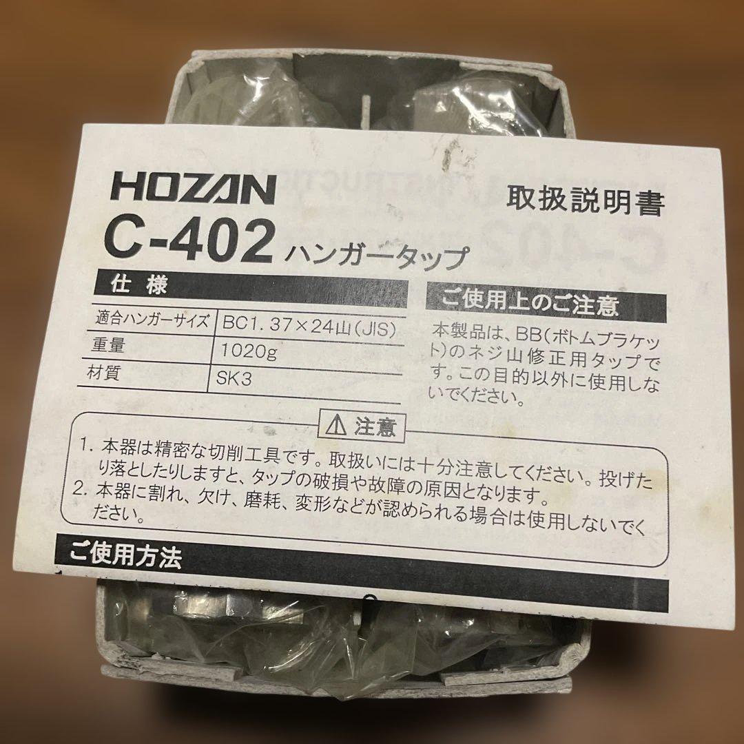 HOZAN C-402 ハンガータップ 左右1組