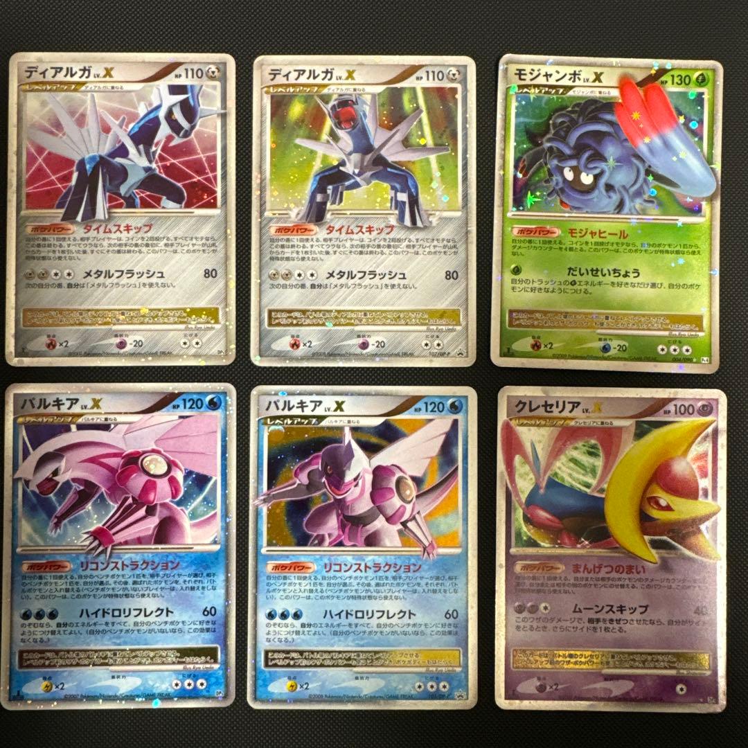 【まとめ売】Lv.Xディアルガ2・パルキア2・モジャンボ・クレセリア