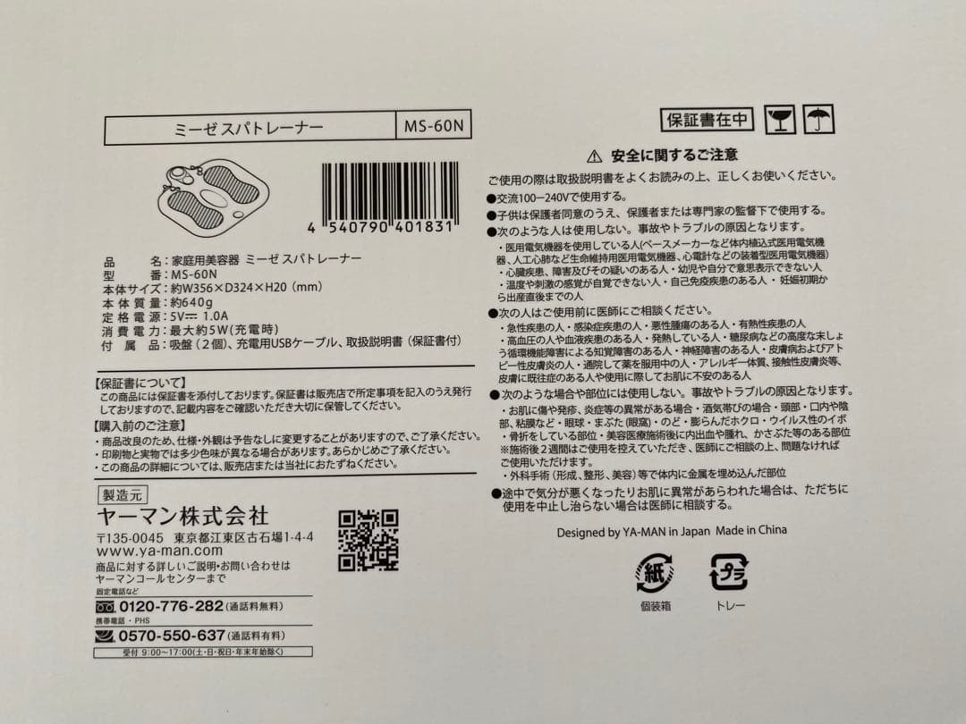 [美品]ヤーマン　ミーゼスパトレーナー