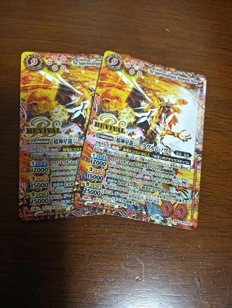 バトルスピリッツ 超神星龍ジークヴルムノヴァ リバイバル 2枚　プレバン仕様