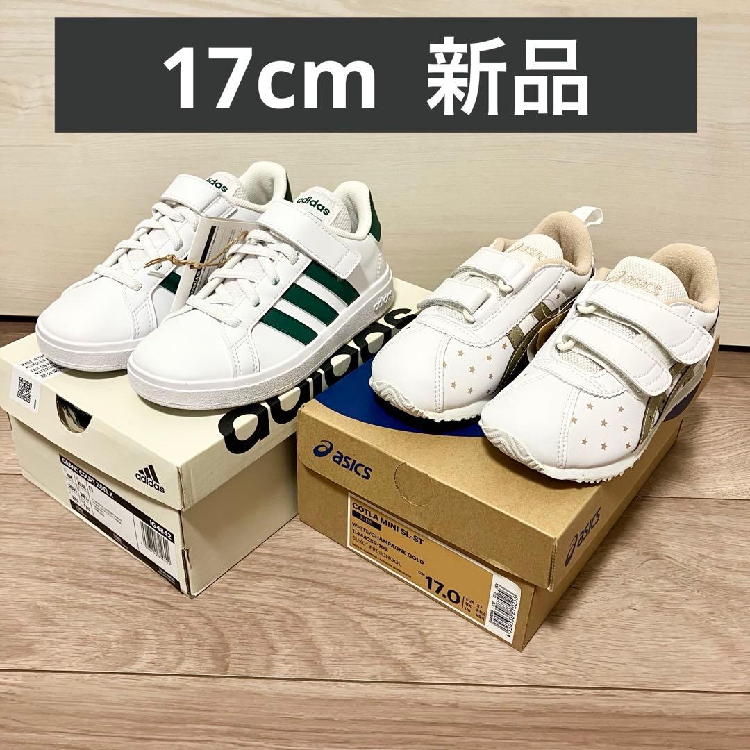 新品　スニーカー　17cm まとめ売り　アシックス　adidas ホワイト　白