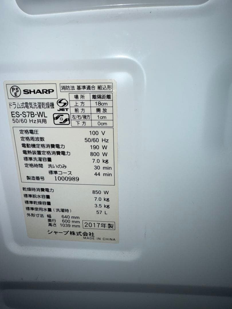 SHARP ドラム式洗濯機 ES-S7B-WL 2017年