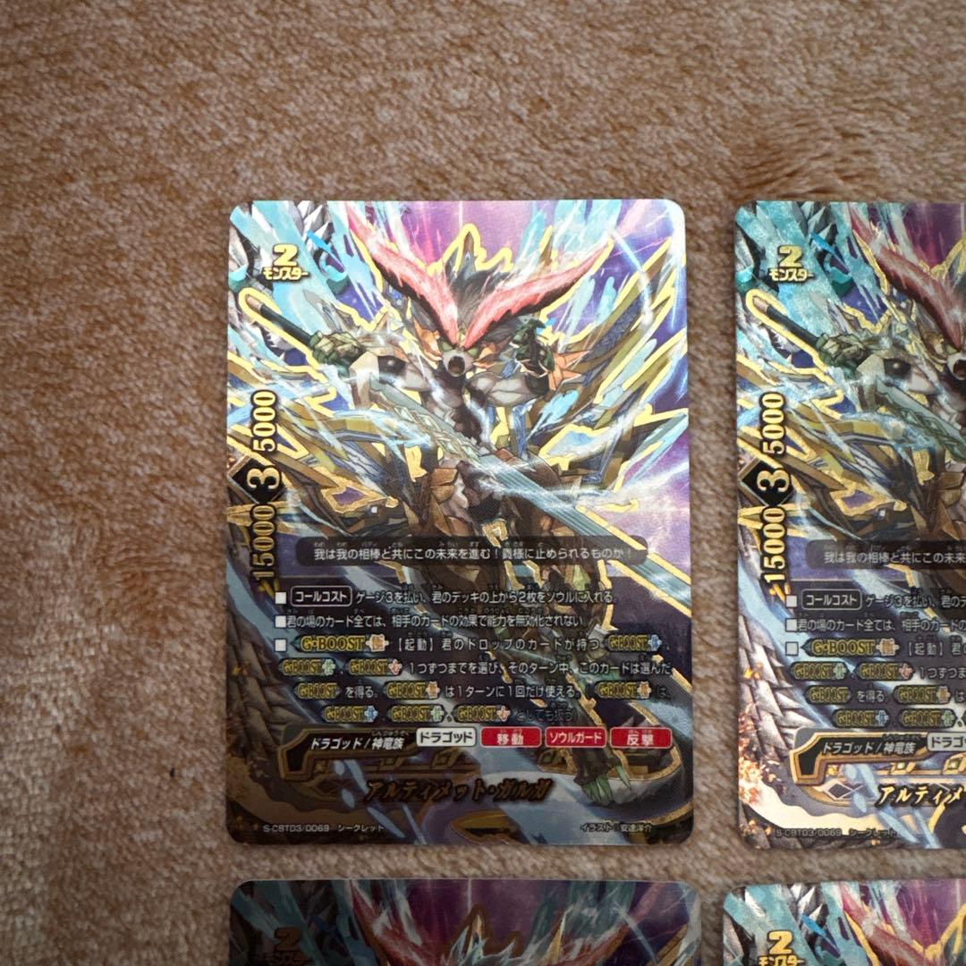 バディファイト アルティメット ガルガ シークレット 4枚