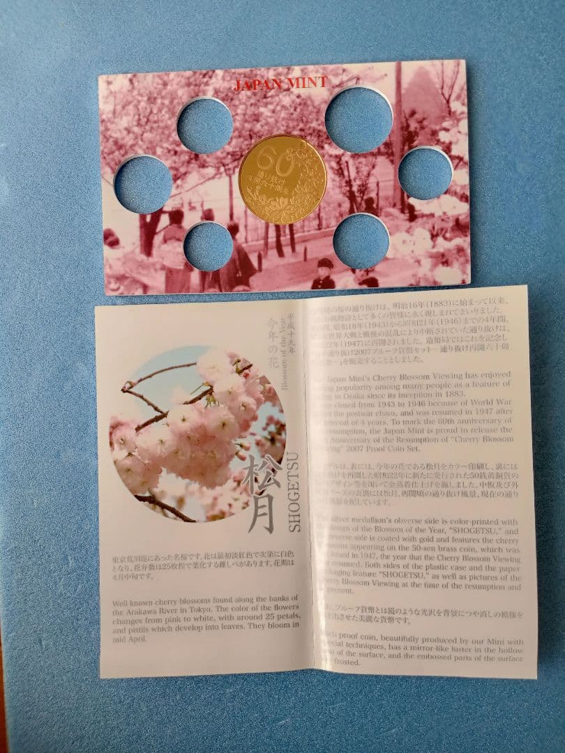 造幣局、桜の通り抜け2007プルーフ貨幣セットの銀メダル