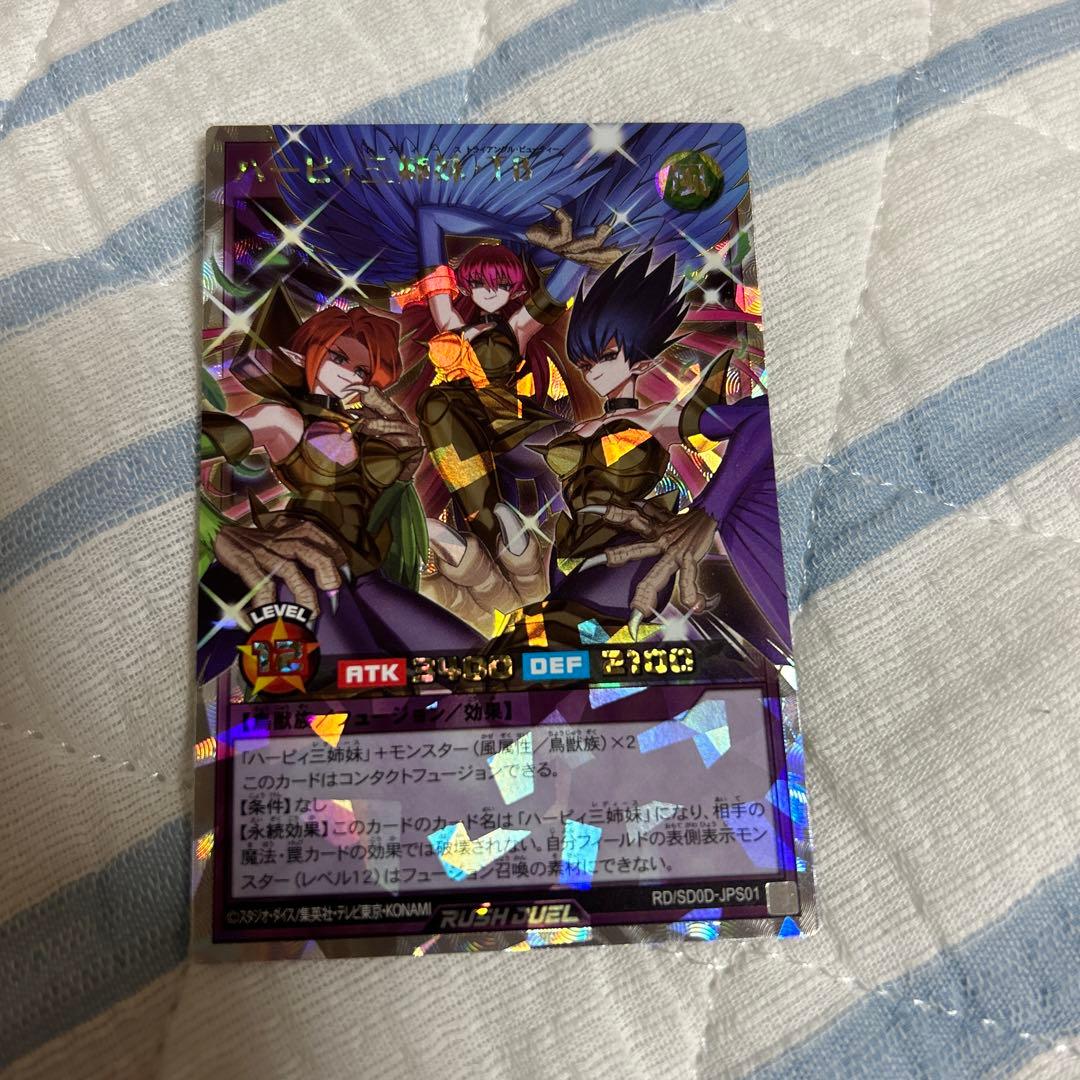 遊戯王ラッシュデュエル ハーピィ三姉妹　オーバーラッシュレア