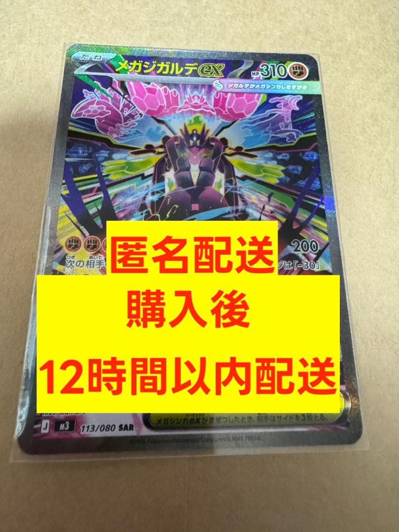 【匿名配送】メガジガルデex sar ポケカ 新弾 美品 ポケモンカード