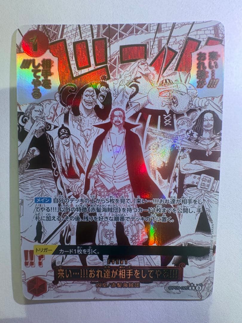 ワンピース カードゲーム ドンカード　赤髪海賊団