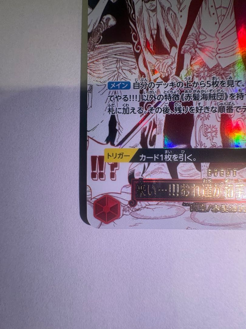 ワンピース カードゲーム ドンカード　赤髪海賊団