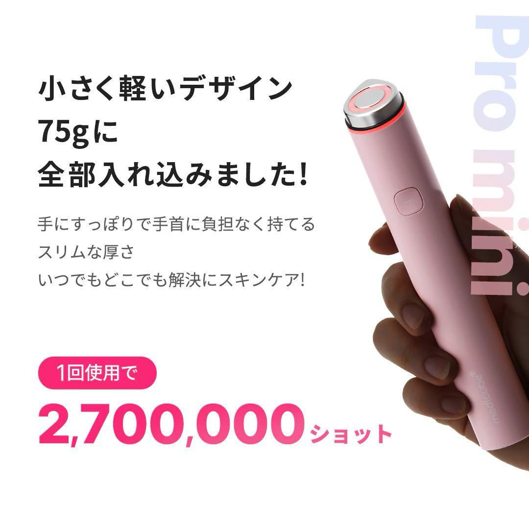 メディキューブ AGE-R ブースタープロミニ 美顔器