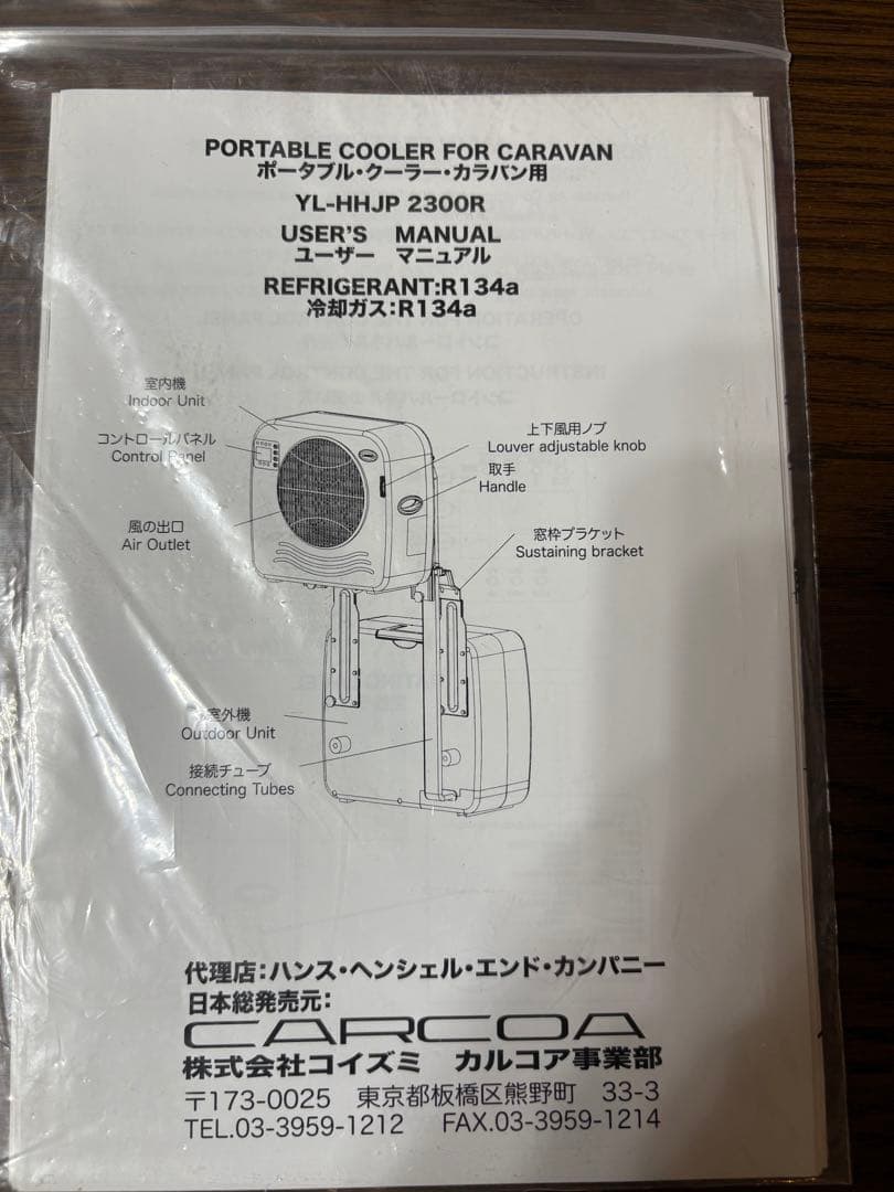 コイズミ　ラクール　ポータブルエアコン