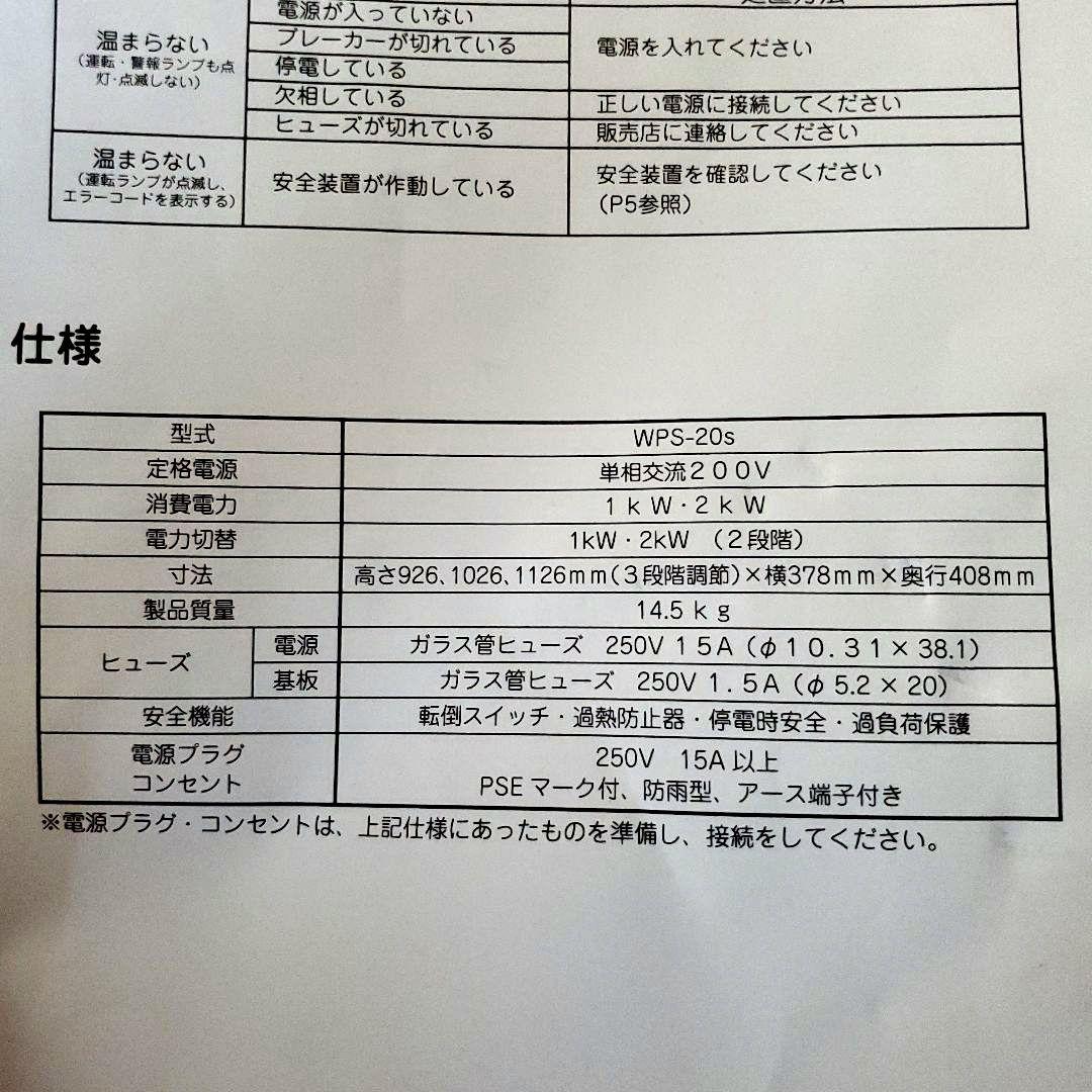 ホカットe　静岡 遠赤外線電気ヒーター 200V 暖房　ストーブ WPS-20S