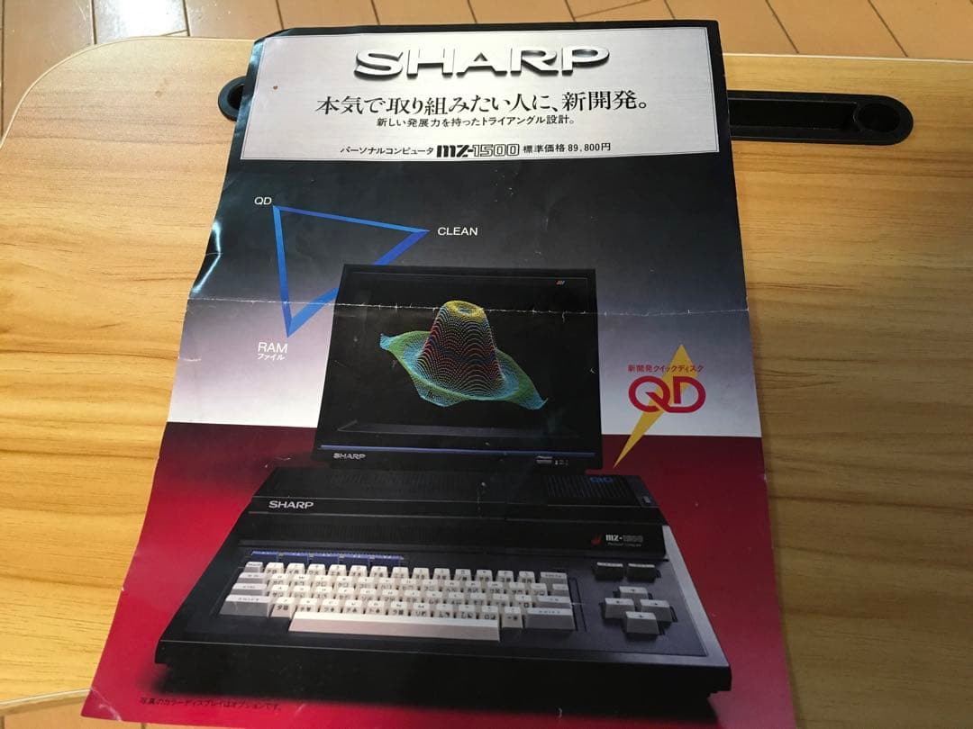 シャープMZ1500 モニター　ソフト付　クイックディスクに難あり
