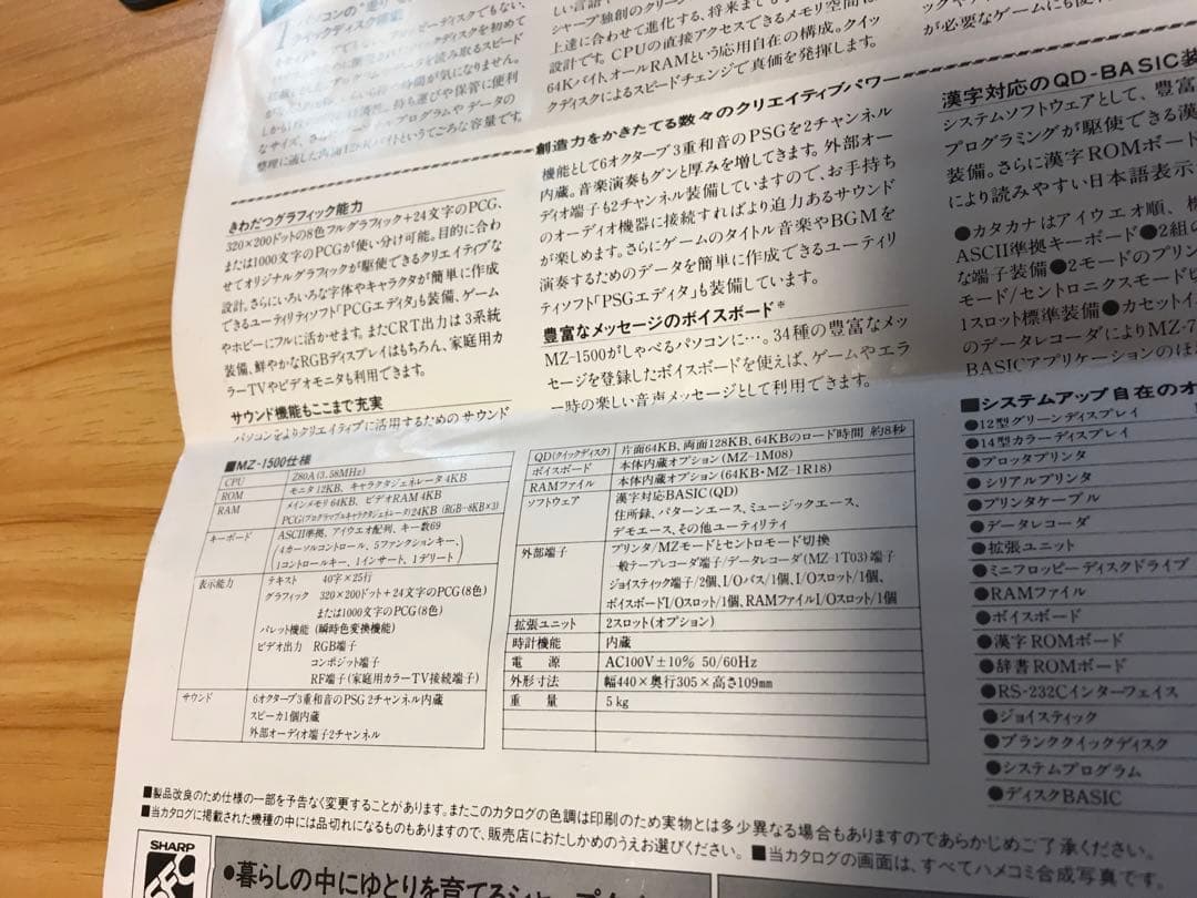 シャープMZ1500 モニター　ソフト付　クイックディスクに難あり