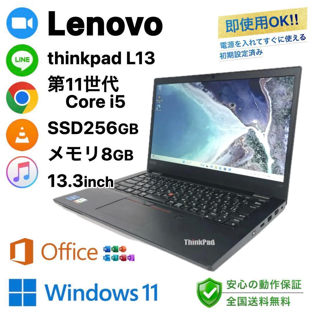 Lenovo thinkpad L13 SSD256 13インチ パソコン PC