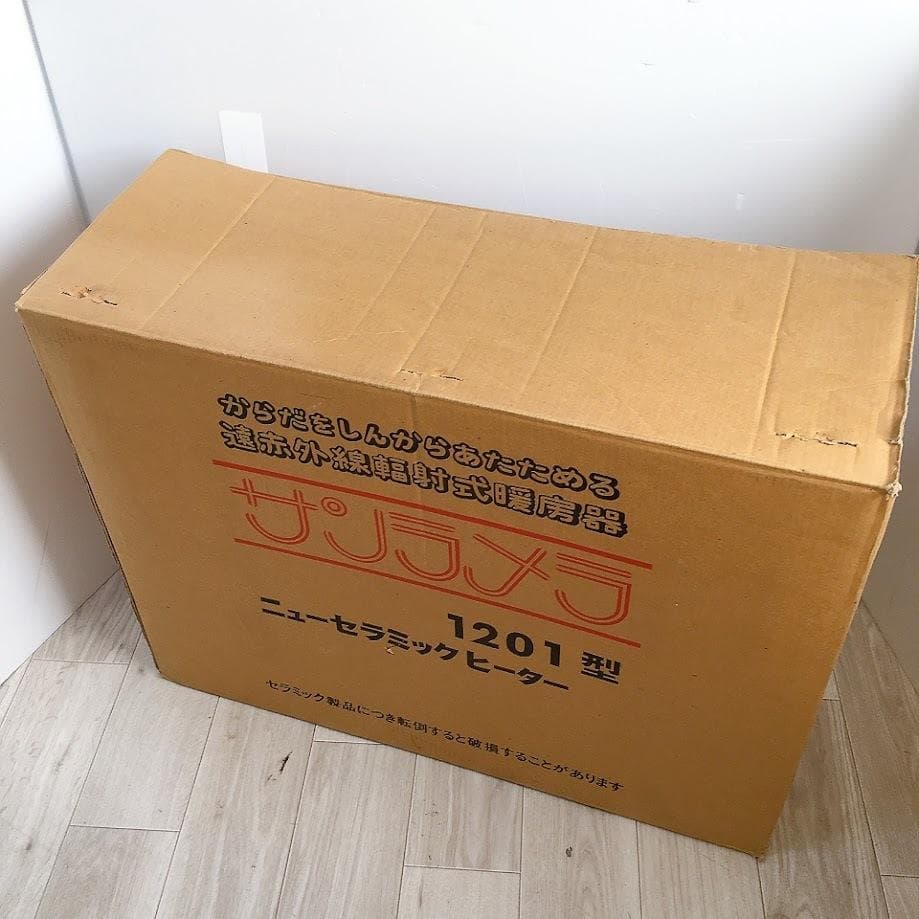 サンラメラ 1201型 ニューセラミックヒーター 遠赤外線 1200W ★