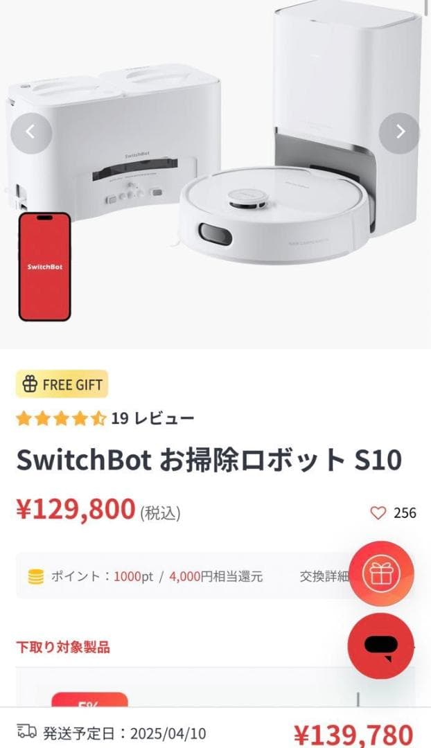 SwitchBot お掃除ロボット S10