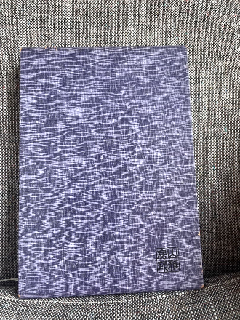 飯縄神法伝書 (全) ・飯綱・飯縄権現・飯縄法・新戸隠神社・修験・神秘主義