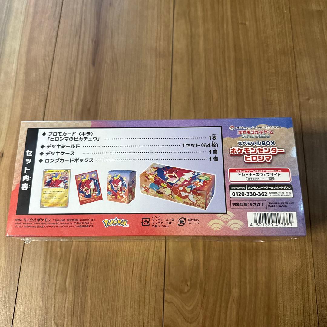 ポケモンカード スペシャルBOX ポケモンセンター ヒロシマ新品未開封