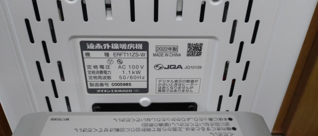 2022年製 ダイキンセラムヒート　マットホワイト(ERFT11ZS-W)