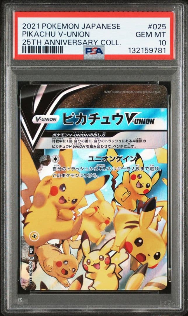 ピカチュウV ユニオン V-UNION 25th、PSA10.4連番