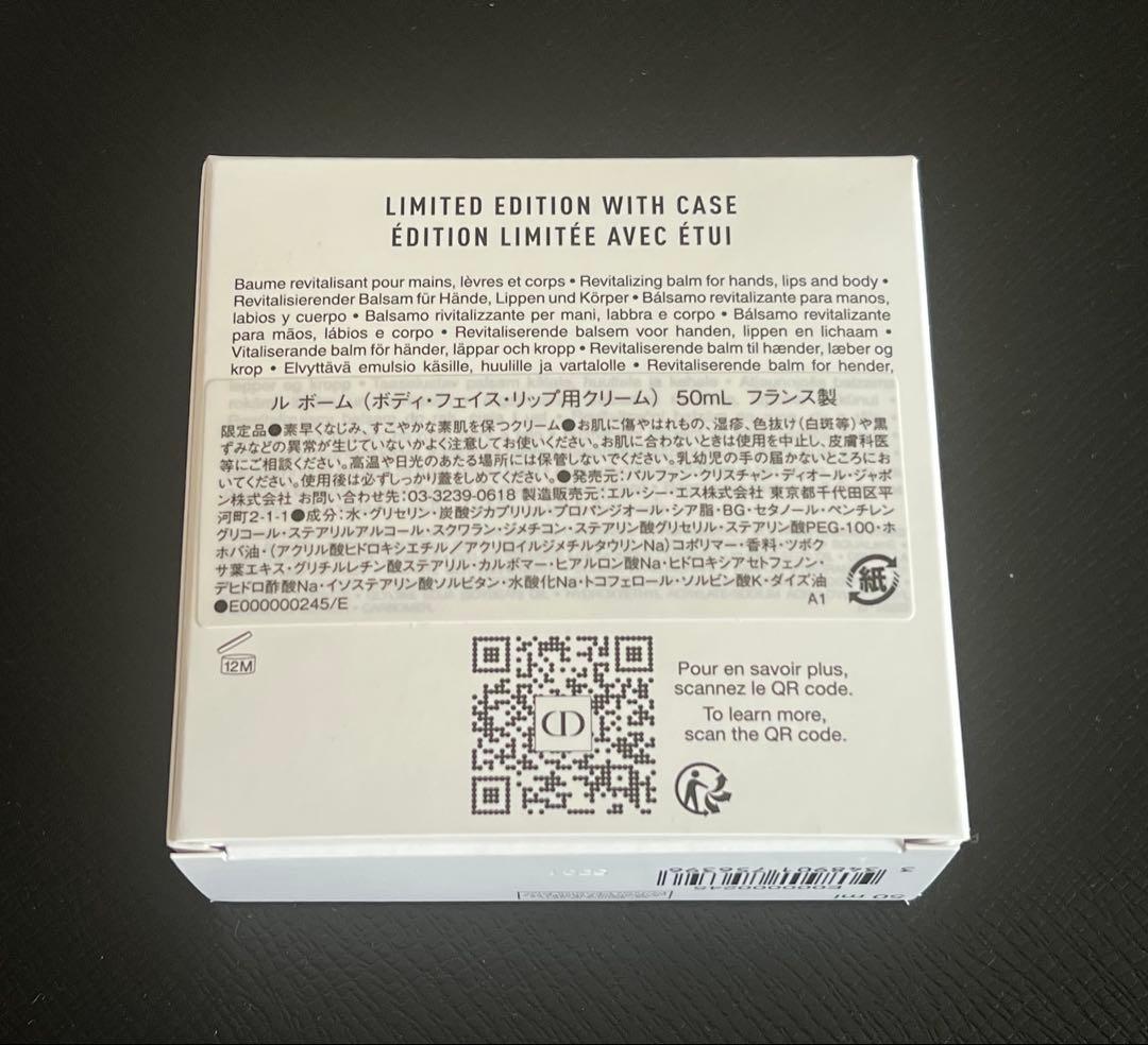 ディオール・限定版ルボーム（ボディ・フェイス・リップ用クリーム） 50mL