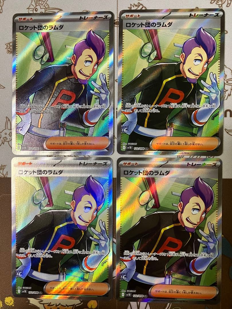 ロケット団のラムダ SR 4枚セット
