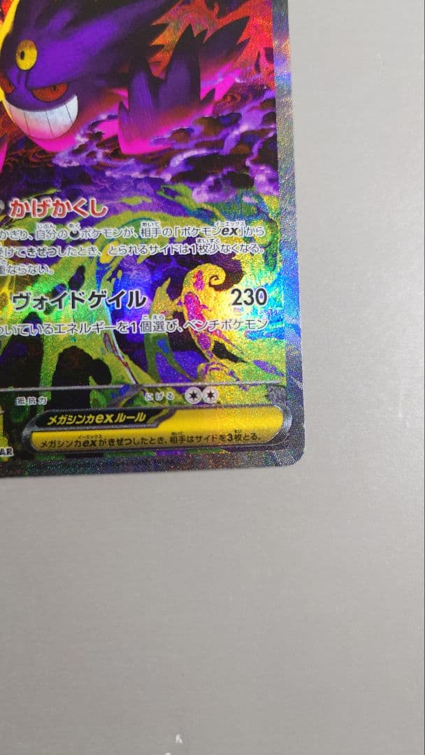 【美品】メガゲンガーex SAR240/193PSA10狙い個体 ポケモンカード