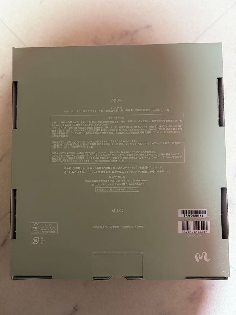 ボディ・フェイスケア megly