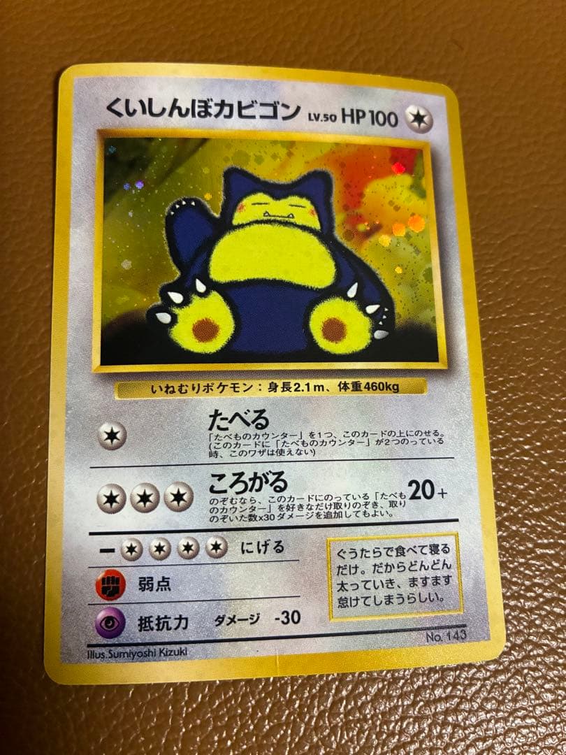 ポケモンカード　旧裏　レア　くいしんぼカビゴン　たべる　ころがる　マークなし