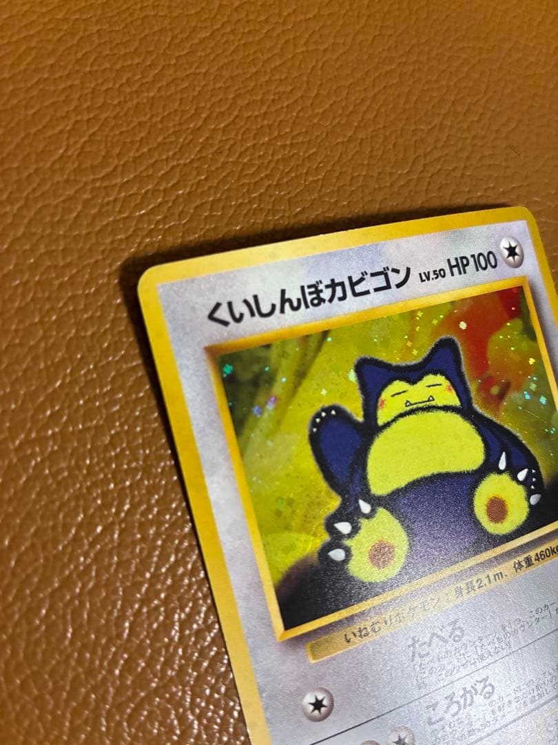ポケモンカード　旧裏　レア　くいしんぼカビゴン　たべる　ころがる　マークなし