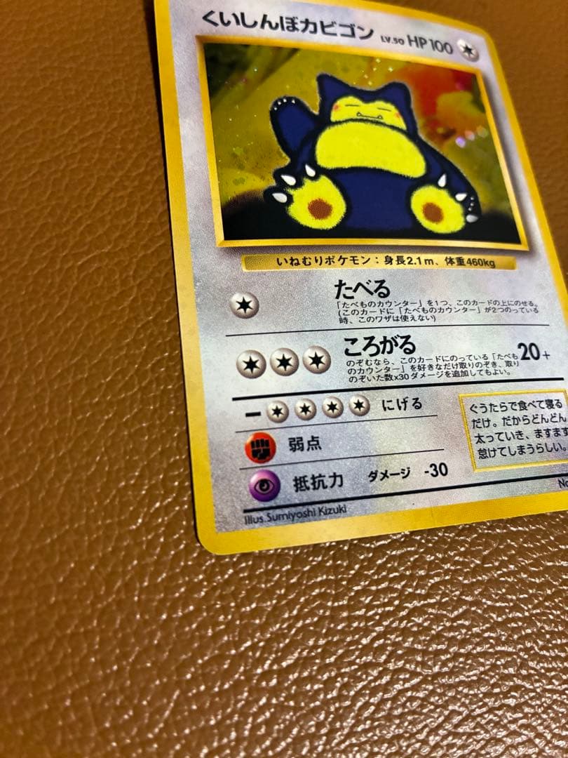 ポケモンカード　旧裏　レア　くいしんぼカビゴン　たべる　ころがる　マークなし