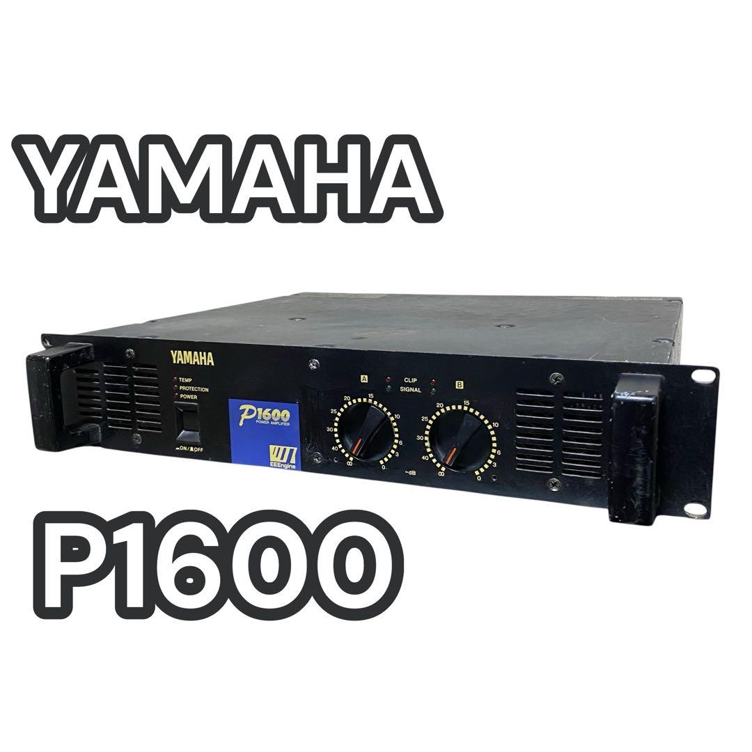 【動作品】YAMAHA P1600 パワーアンプ　業務用