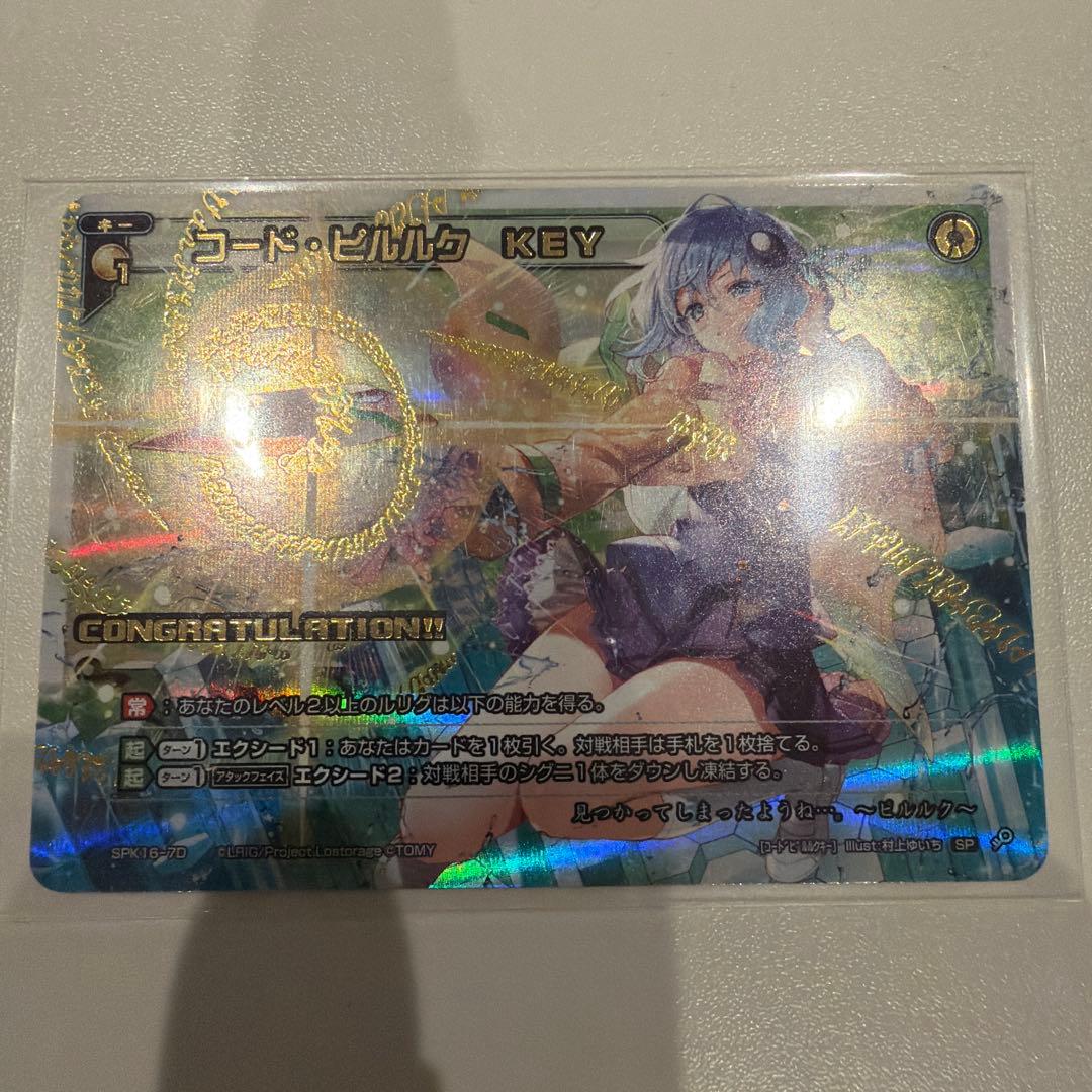 ウィクロス コードピルルク KEY SP 1枚 WIXOSS