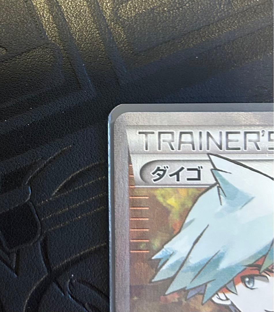 ダイゴSR エメラルドブレイク 121/XY-P