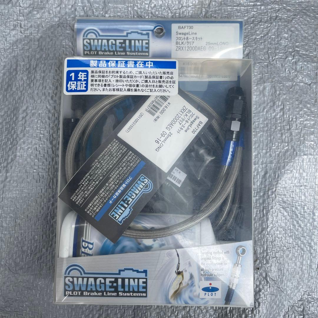 ZRX1200DAEG フロント　ブレーキホース　キット
