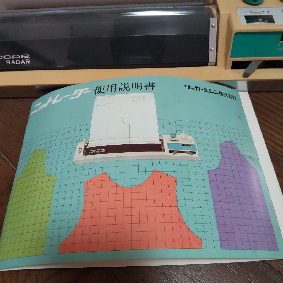 コレクション リッカー ニットレーダー ジャンク