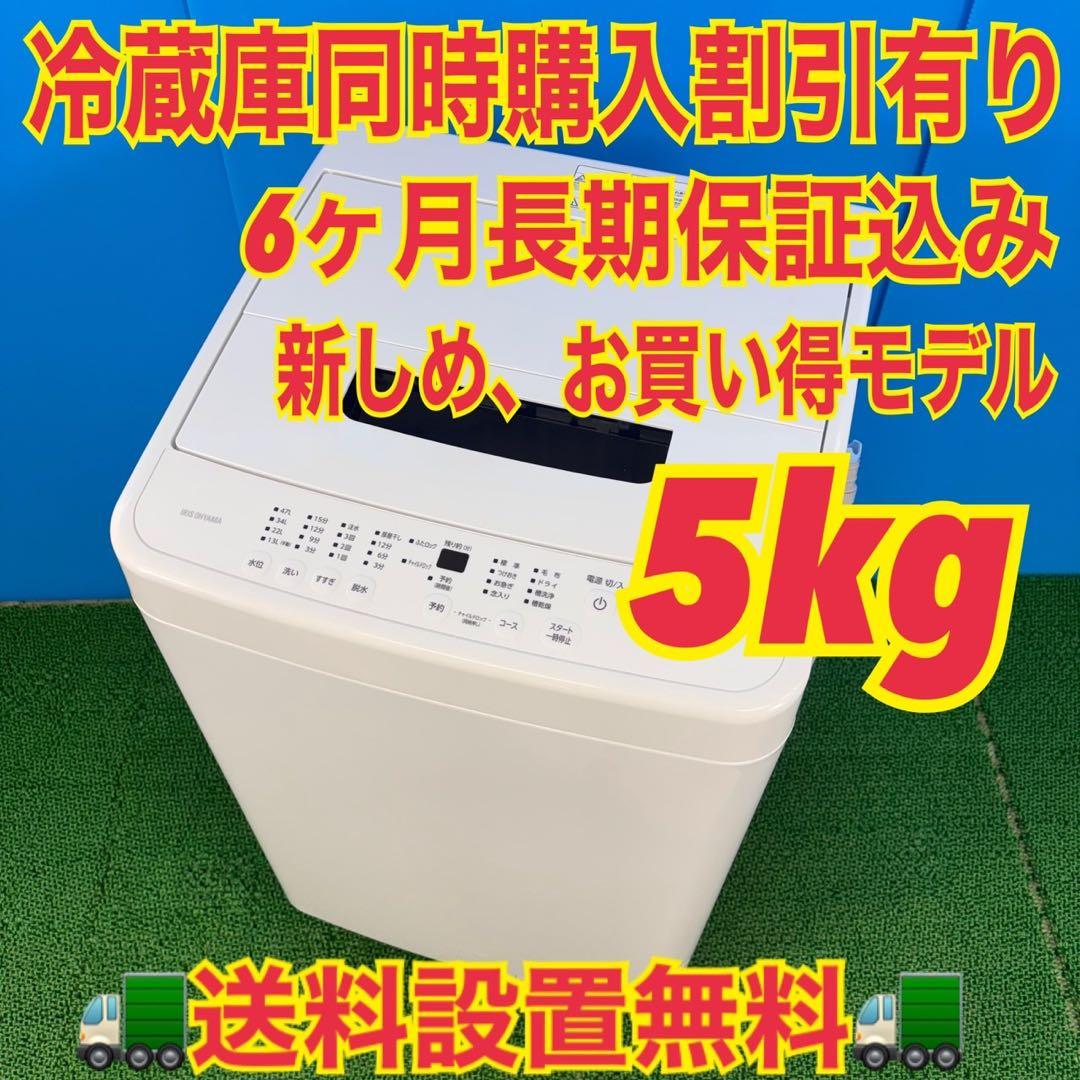 733 アイリスオーヤマ　洗濯機　一人暮らし　極美品　冷蔵庫も有　格安　大人気