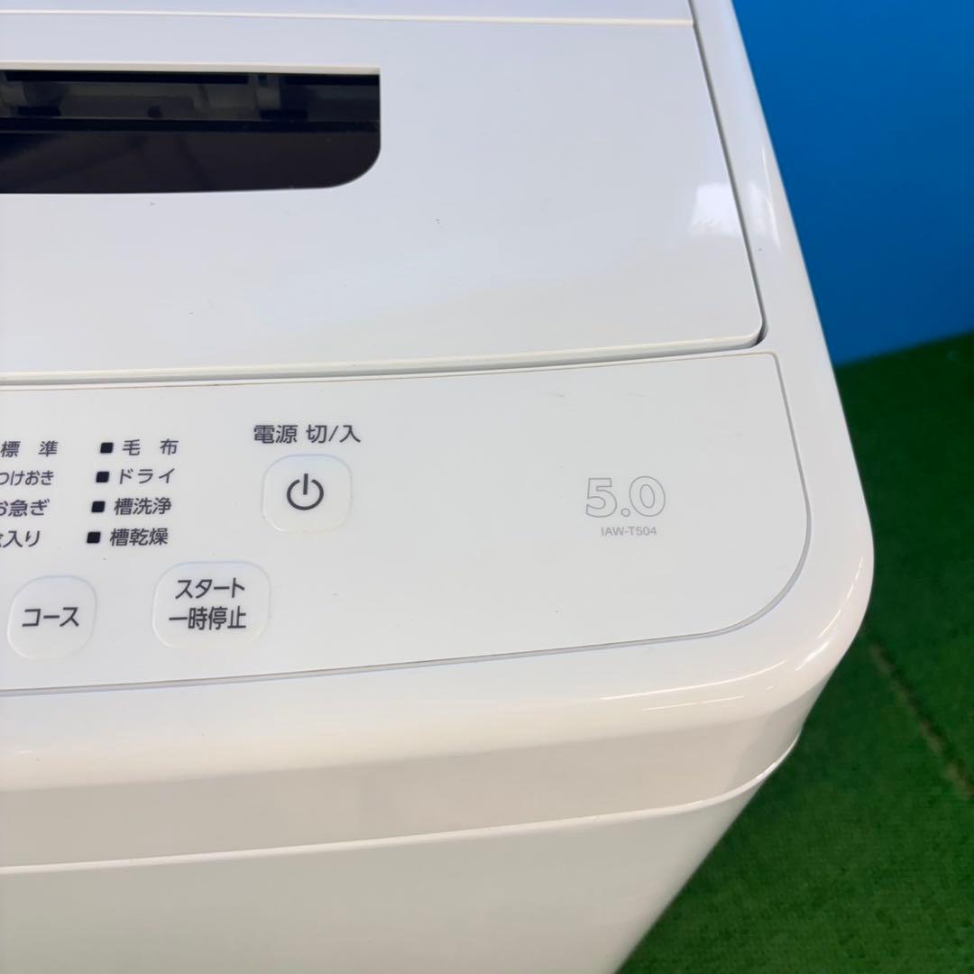 733 アイリスオーヤマ　洗濯機　一人暮らし　極美品　冷蔵庫も有　格安　大人気