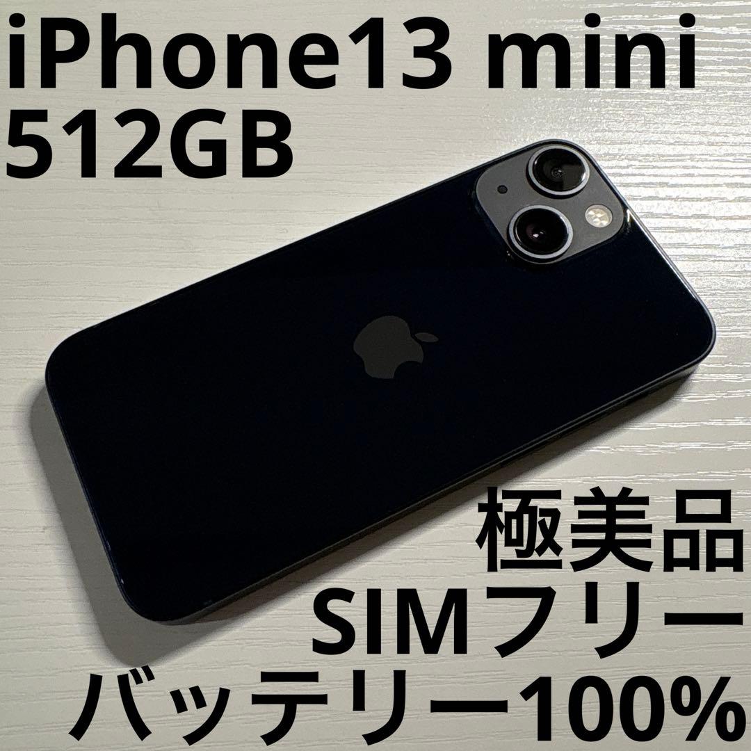 iPhone13 mini 512GB ミッドナイト SIMフリー 極美品