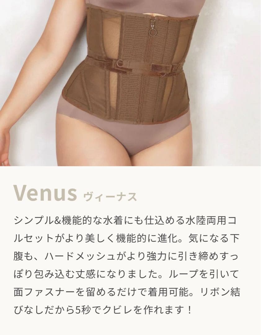 ENCHANTED CORSET Venus（ヴィーナス)