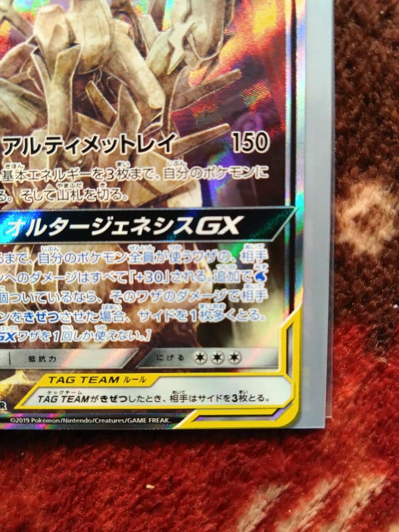 ポケモンカード　アルセウス&ディアルガ&パルキアGX　sa sr