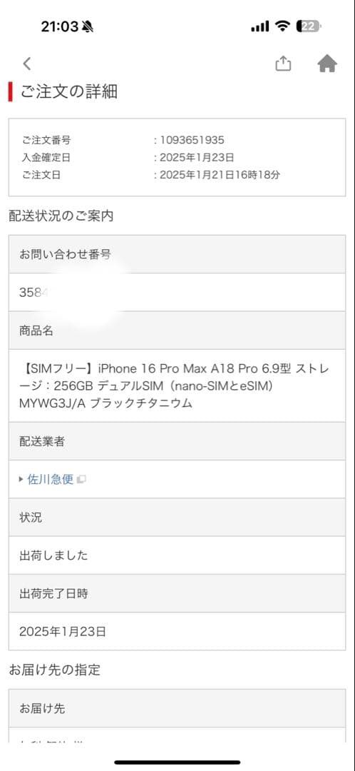 Apple iPhone 16 Pro Max ブラックチタニウム本体 +おまけ