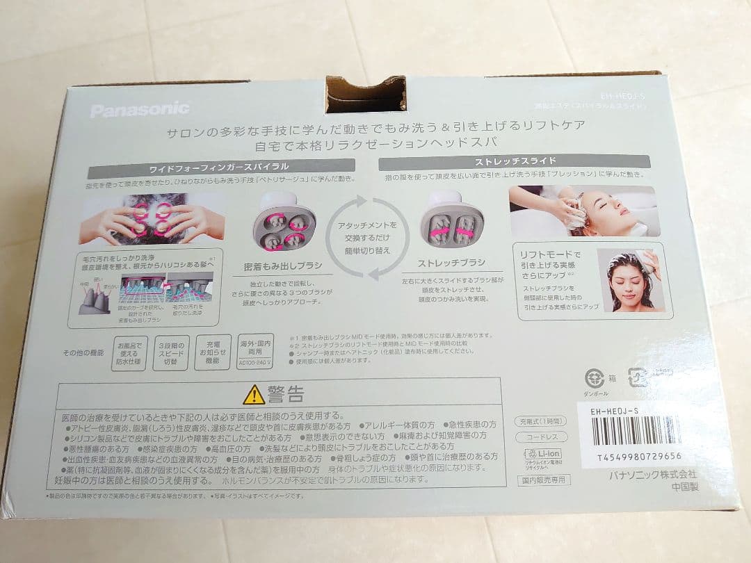 【未使用】パナソニックEH-HE0J-S 頭皮エステ スパイラル&スライド