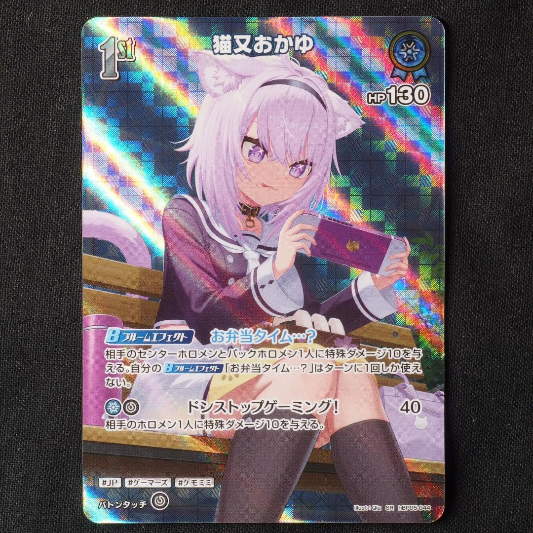 猫又おかゆ　SR　S　まとめ売り　【ホロライブ　ホロカ　エンチャントレガリア】