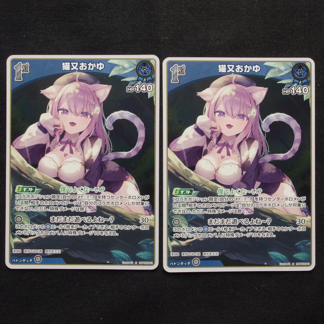 猫又おかゆ　SR　S　まとめ売り　【ホロライブ　ホロカ　エンチャントレガリア】