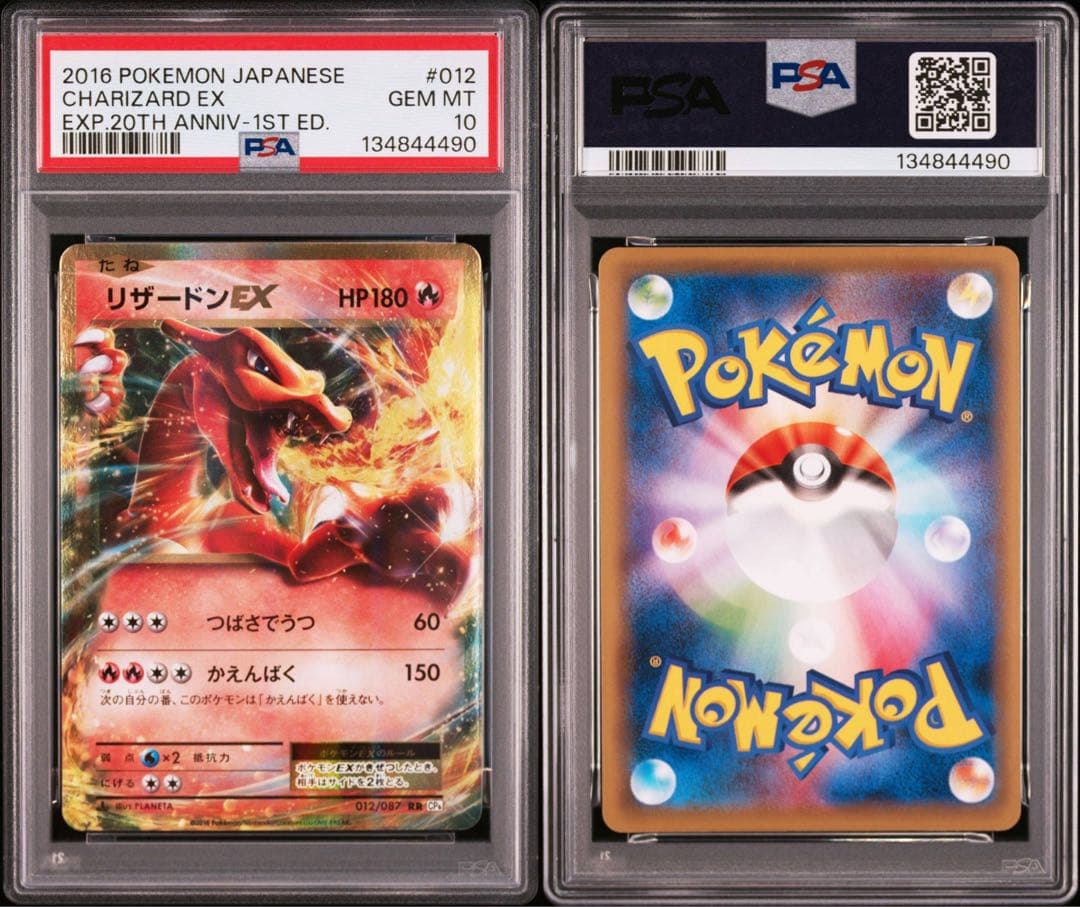 psa10 【金枠リザ】リザードンEXP.20TH ANNIV-1ST ED