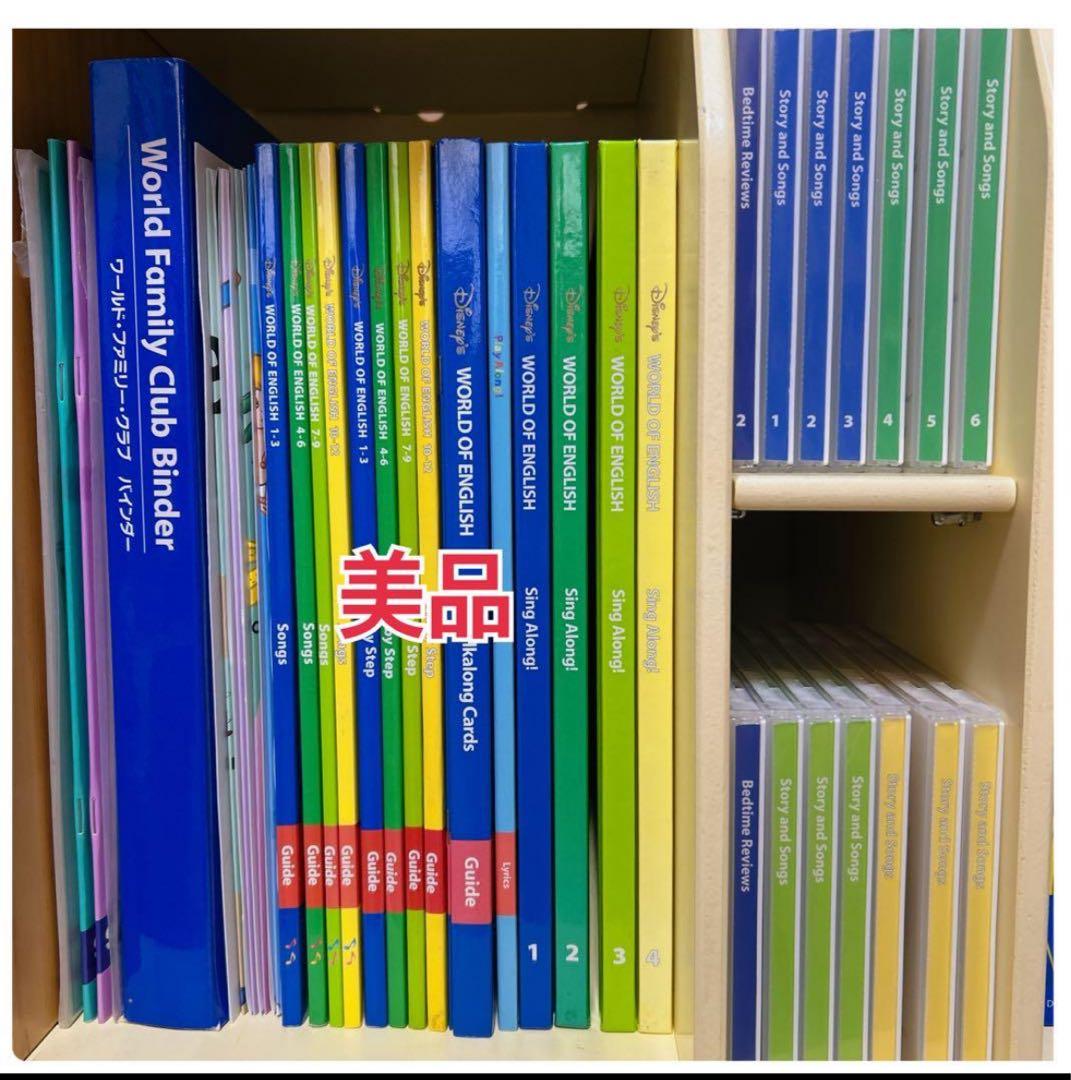 【美品多数】ディズニー英語システム DWE 2015