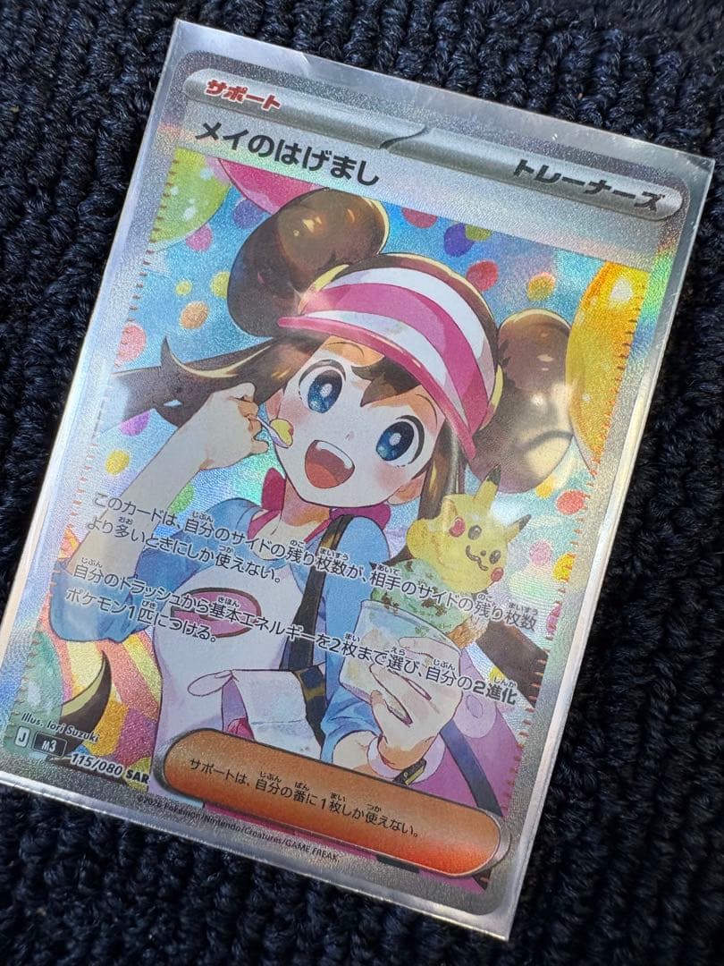 ポケモンカード　ムニキスゼロ　メイのはげまし 即購入OK