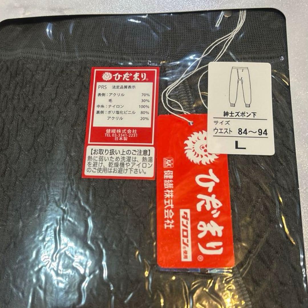 ひだまりプレミアム肌着上下セット Lサイズ紳士用